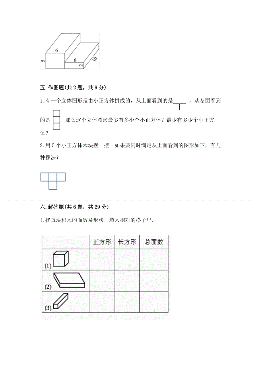 人教版五年级下册数学期中测试卷附参考答案（完整版）.docx_第3页