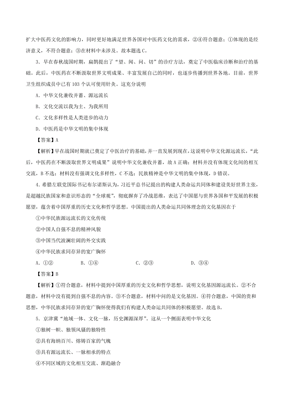 2020年高考政治专题复习 中华文化提升练习题（含解析）.doc_第2页