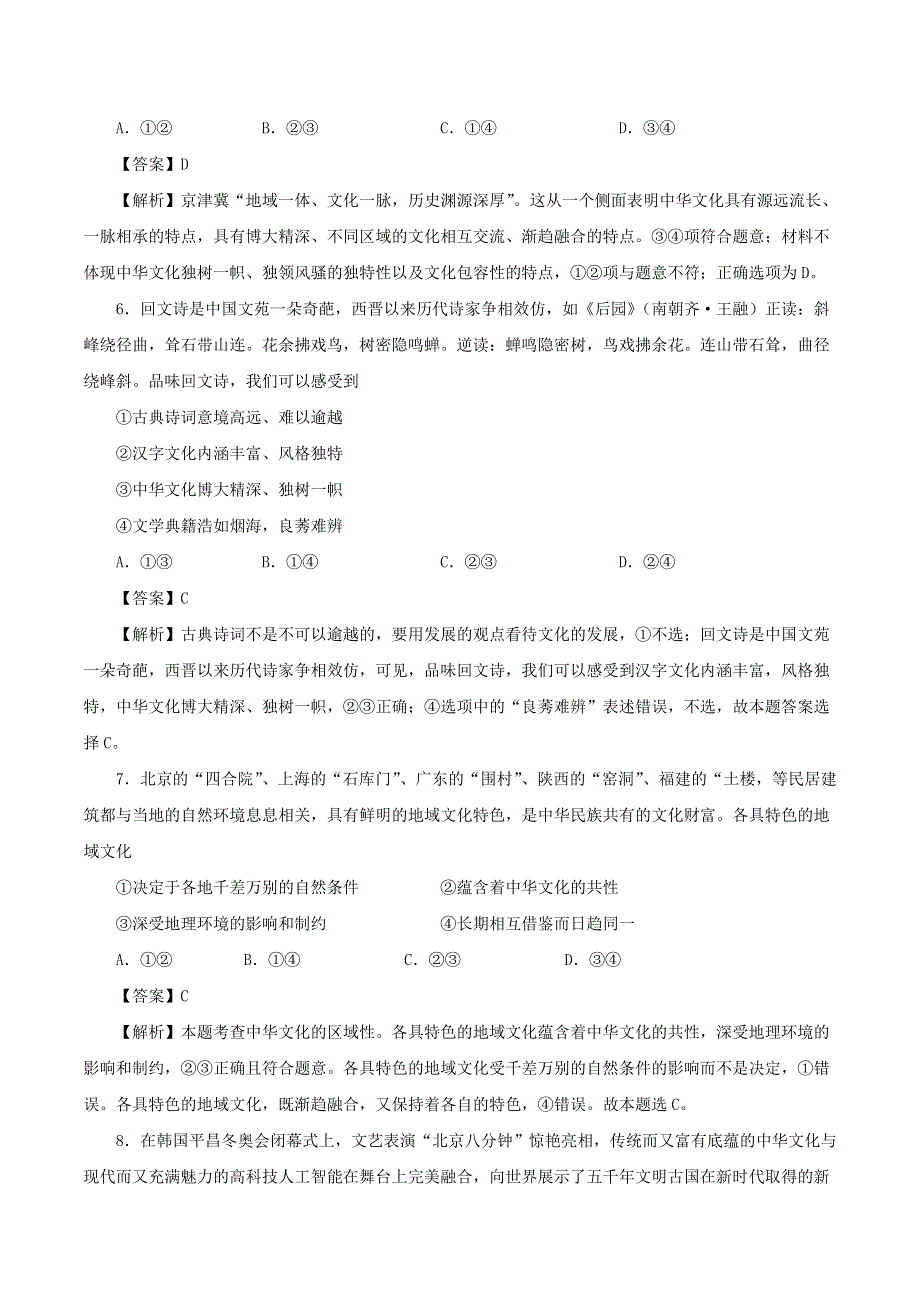 2020年高考政治专题复习 中华文化提升练习题（含解析）.doc_第3页