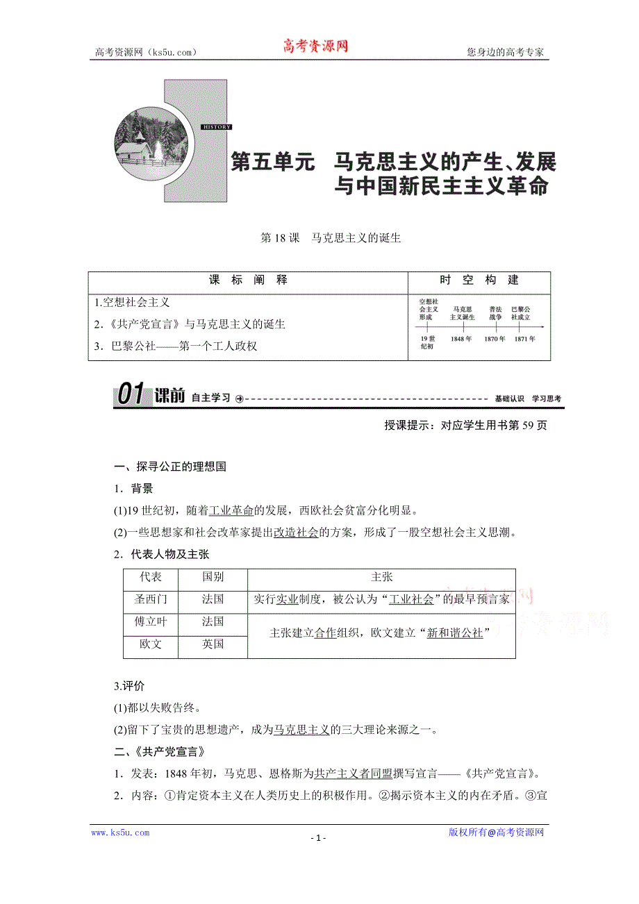 2020-2021学年岳麓版历史必修1学案：第18课　马克思主义的诞生 WORD版含解析.doc_第1页