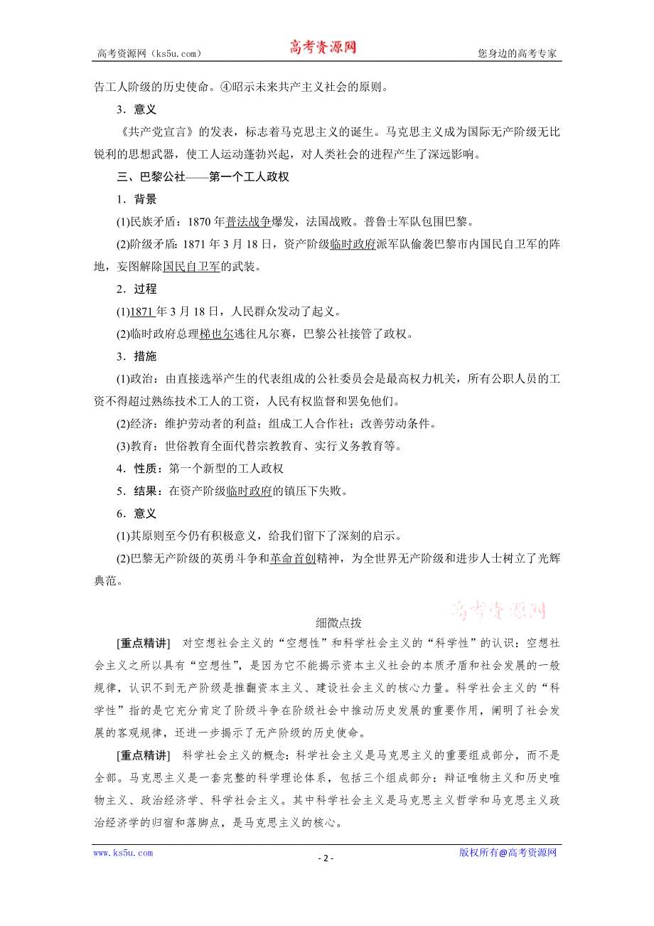 2020-2021学年岳麓版历史必修1学案：第18课　马克思主义的诞生 WORD版含解析.doc_第2页