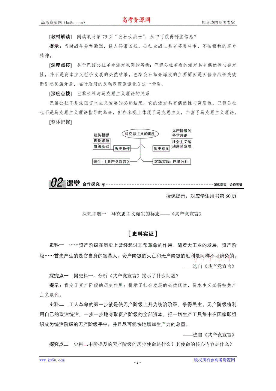 2020-2021学年岳麓版历史必修1学案：第18课　马克思主义的诞生 WORD版含解析.doc_第3页