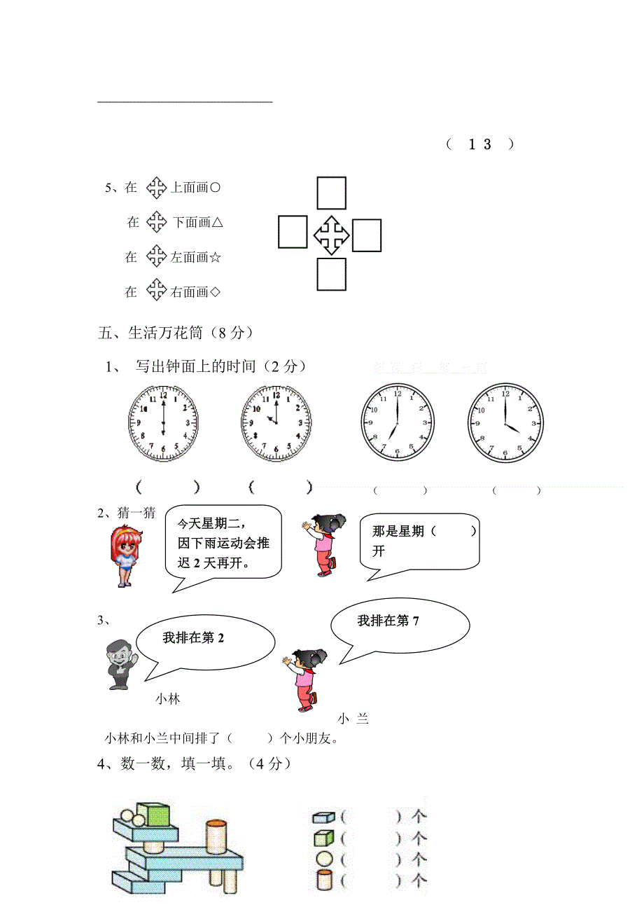 新人教版小学一年级数学上册期末试卷4.doc_第3页