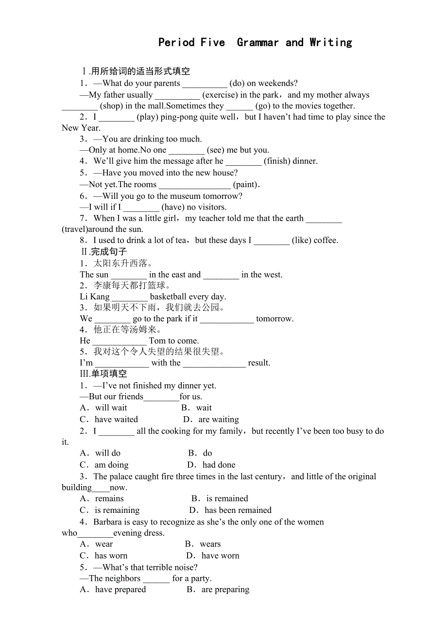 2016-2017学年高中英语（外研版必修一）课时作业： MODULE 1 PERIOD FIVE WORD版含解析.doc_第1页