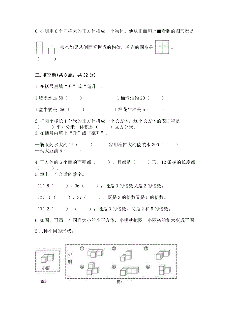 人教版五年级下册数学期中测试卷通用.docx_第2页