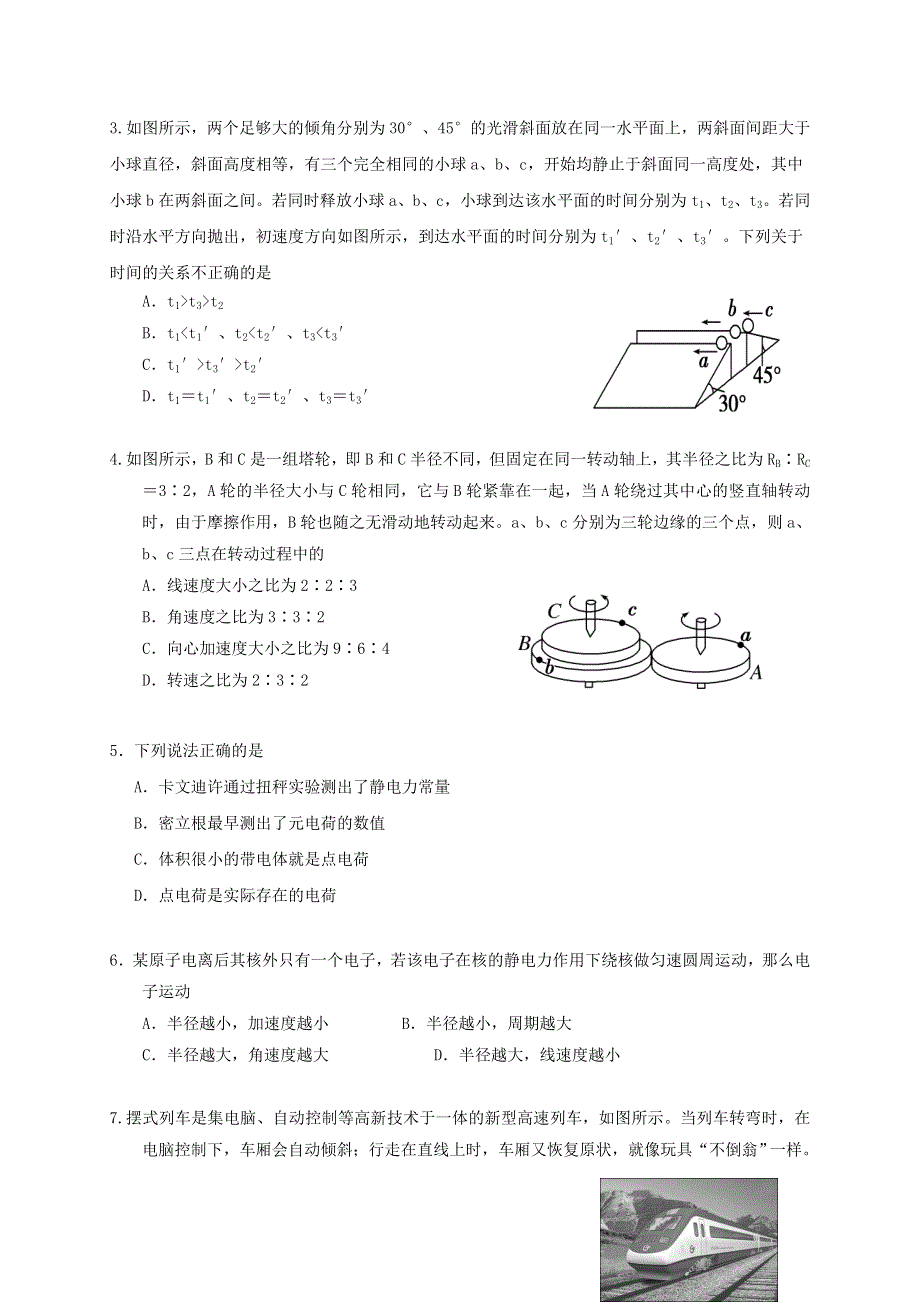 山东省山东师范大学附属中学2020-2021学年高一物理下学期期中学分认定考试试题（等级考）.doc_第2页