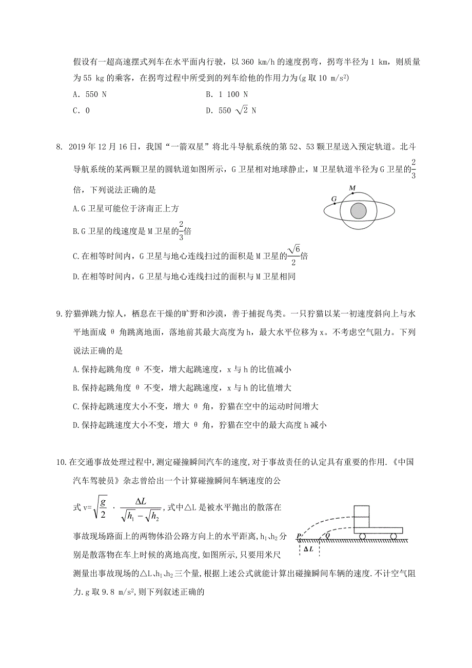 山东省山东师范大学附属中学2020-2021学年高一物理下学期期中学分认定考试试题（等级考）.doc_第3页