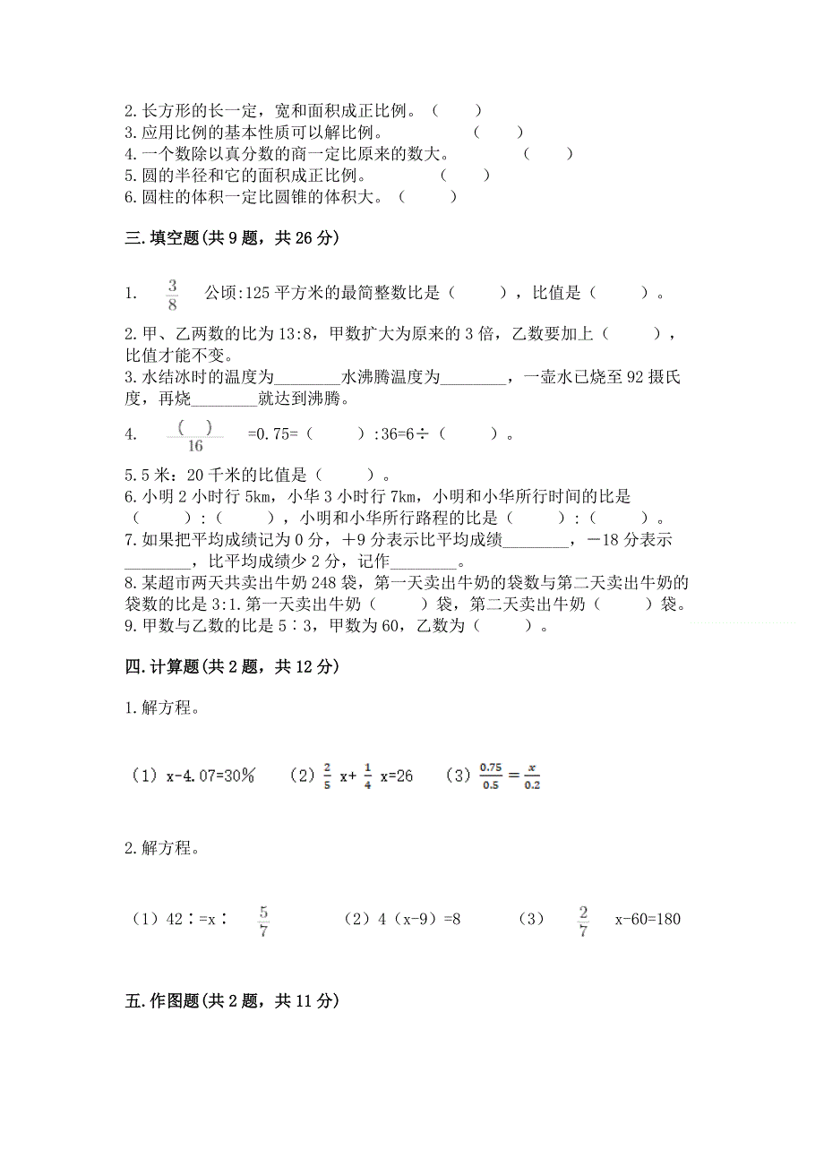 冀教版数学六年级下学期期末质量监测试题及参考答案（基础题）.docx_第2页