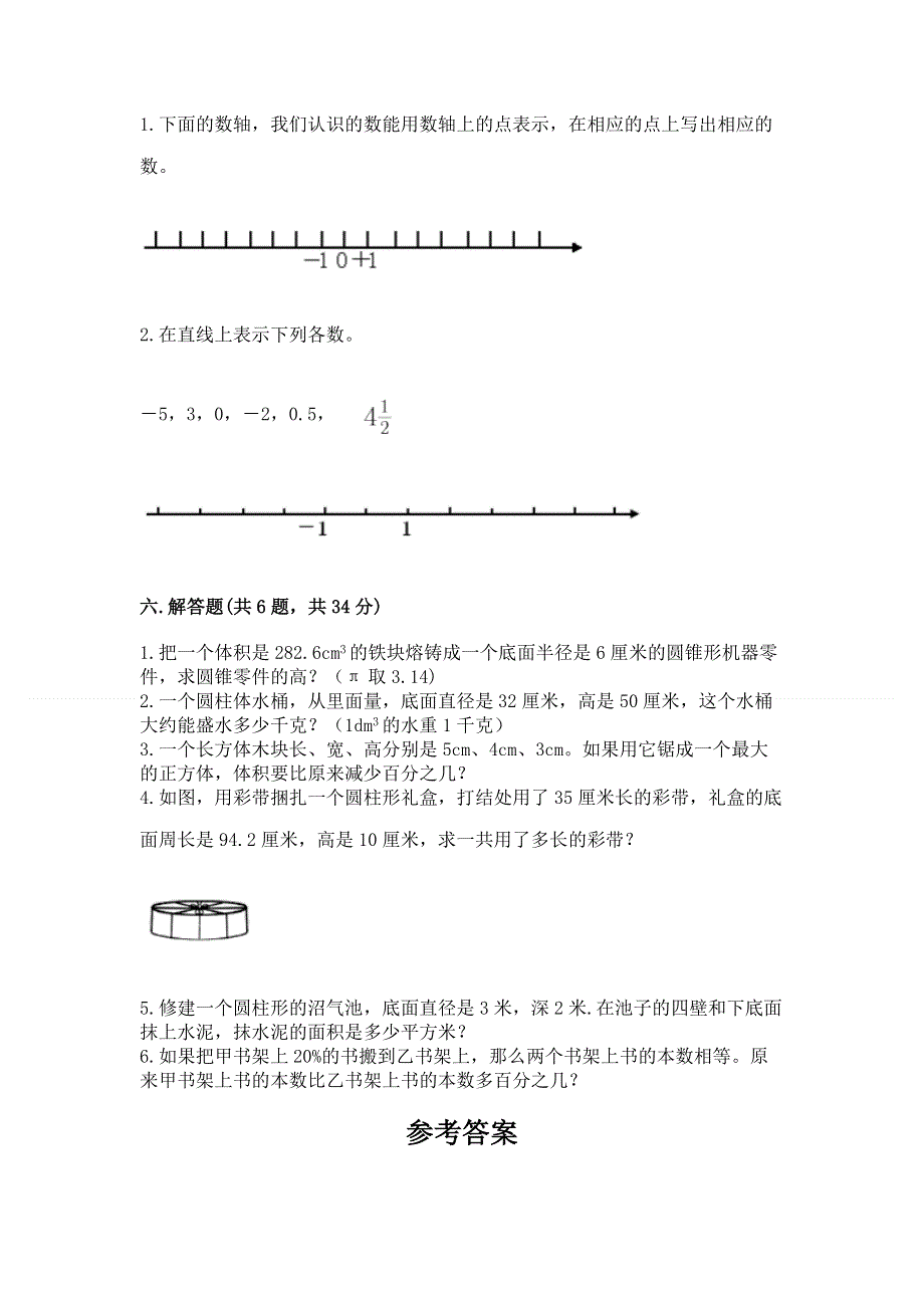 冀教版数学六年级下学期期末质量监测试题及参考答案（基础题）.docx_第3页