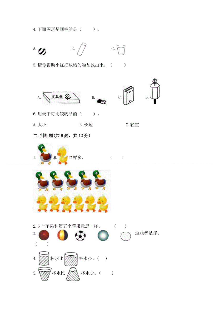 人教版小学一年级上册数学期中测试卷精品有答案.docx_第2页