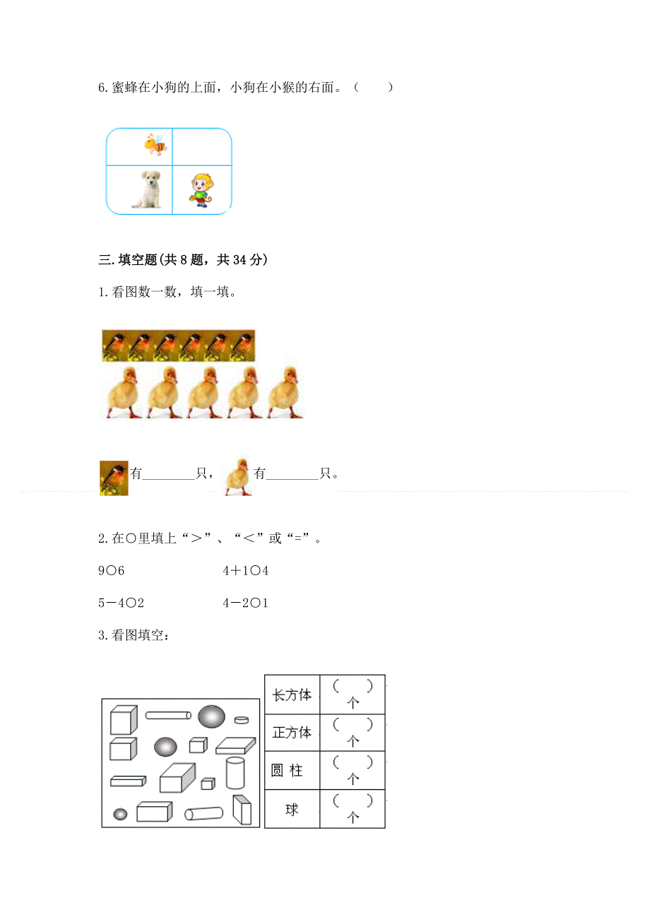 人教版小学一年级上册数学期中测试卷精品有答案.docx_第3页