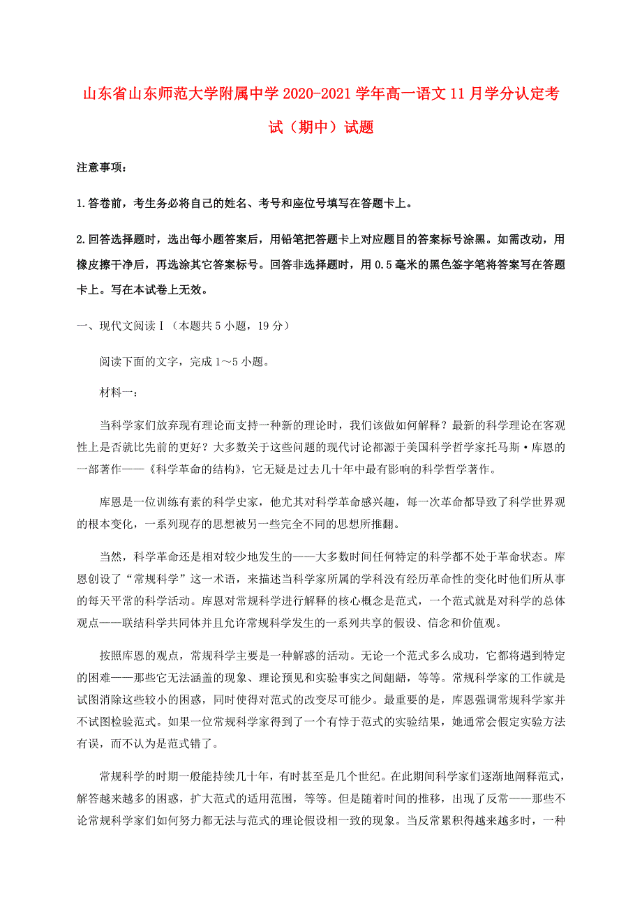 山东省山东师范大学附属中学2020-2021学年高一语文11月学分认定考试（期中）试题.doc_第1页