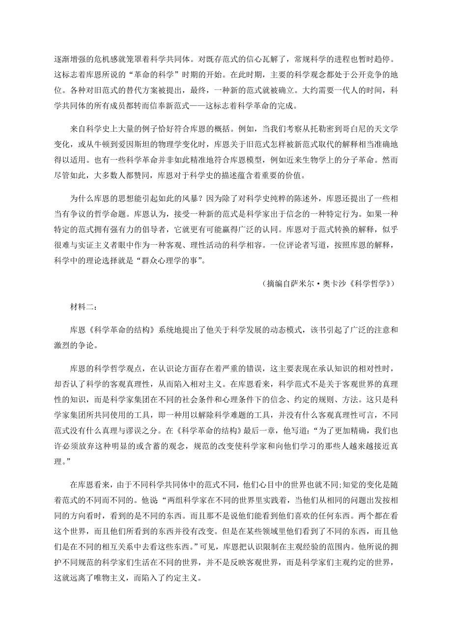 山东省山东师范大学附属中学2020-2021学年高一语文11月学分认定考试（期中）试题.doc_第2页