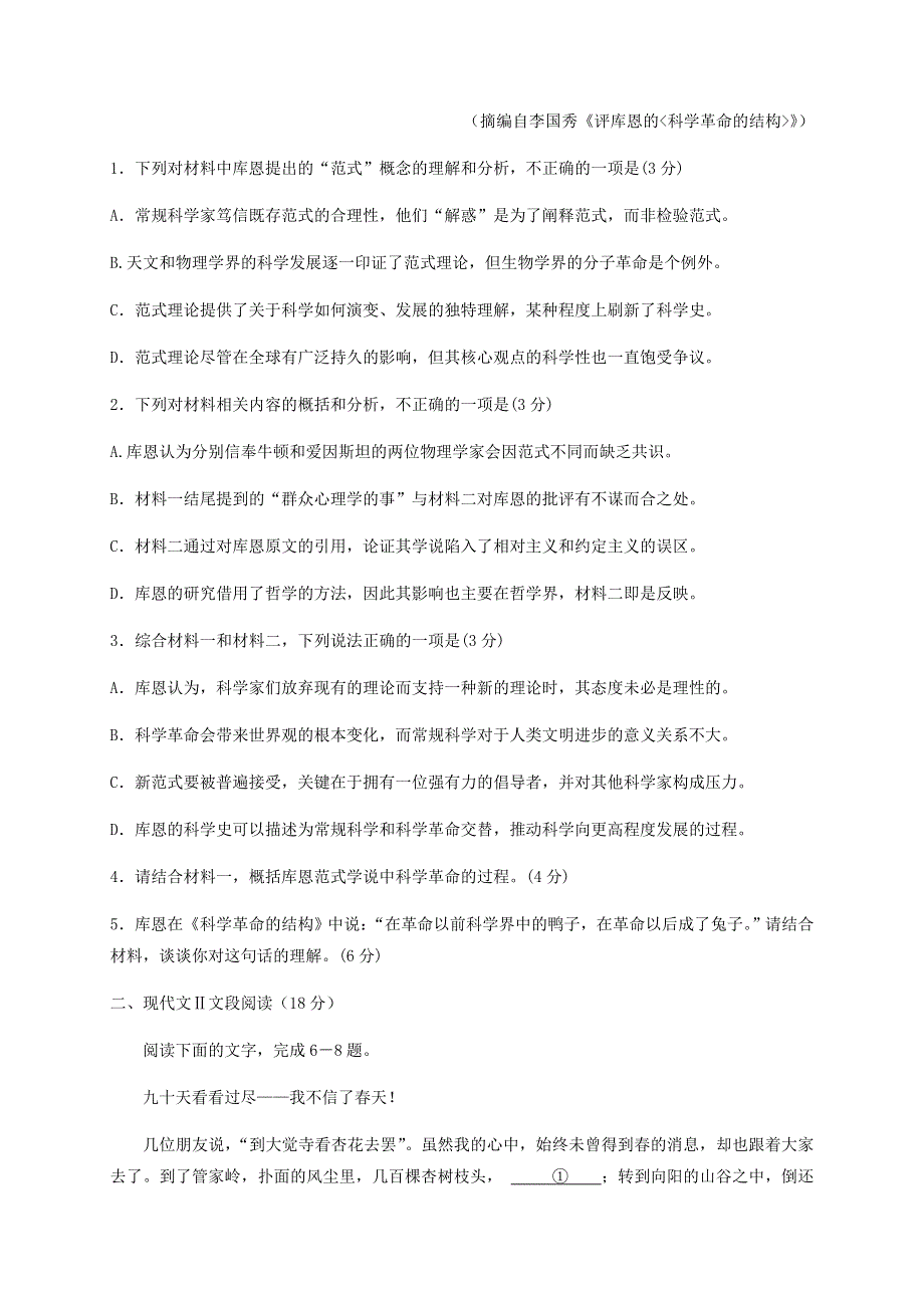 山东省山东师范大学附属中学2020-2021学年高一语文11月学分认定考试（期中）试题.doc_第3页