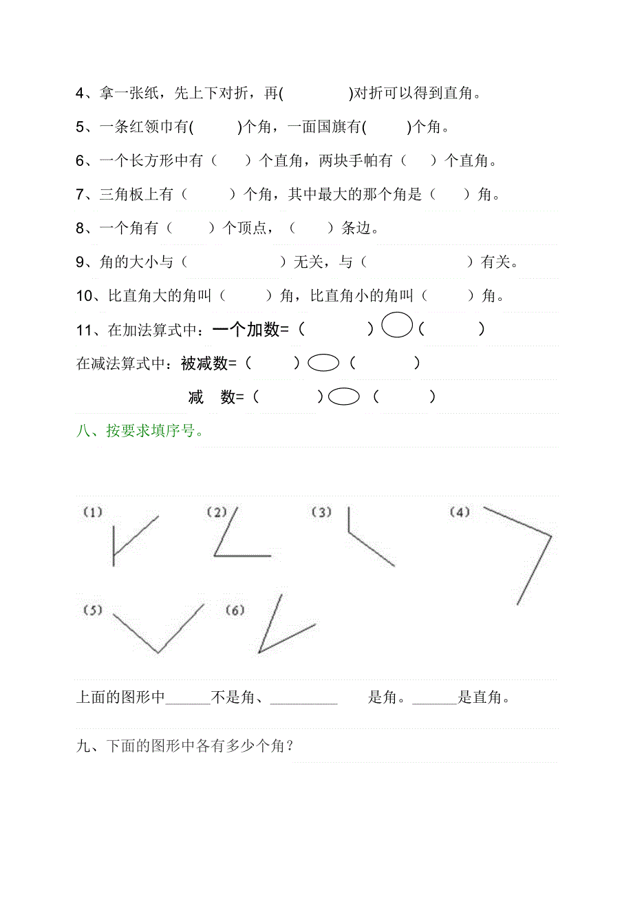 新人教版小学数学二年级上册第3单元《角的初步认识》练习.doc_第3页