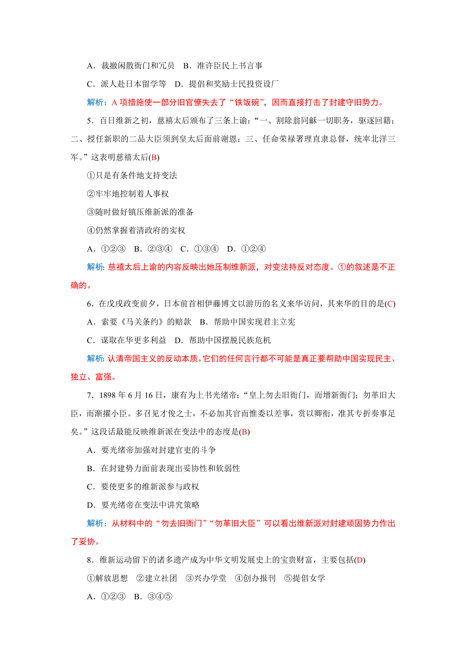 《优选整合》人民版高中历史选修1专题9-2 百日维新（同步练习） .doc_第2页