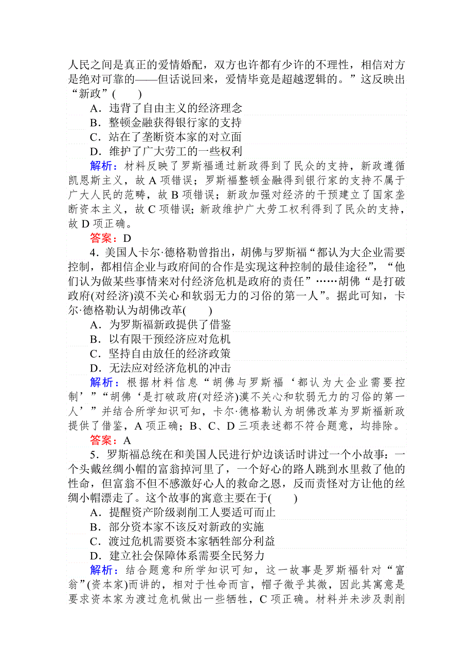 2020年高考大一轮复习方略历史通用版跟踪检测评估20　世界资本主义经济政策的调整 WORD版含解析.doc_第2页