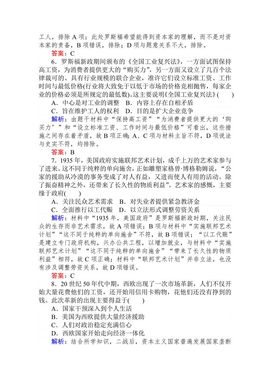 2020年高考大一轮复习方略历史通用版跟踪检测评估20　世界资本主义经济政策的调整 WORD版含解析.doc_第3页