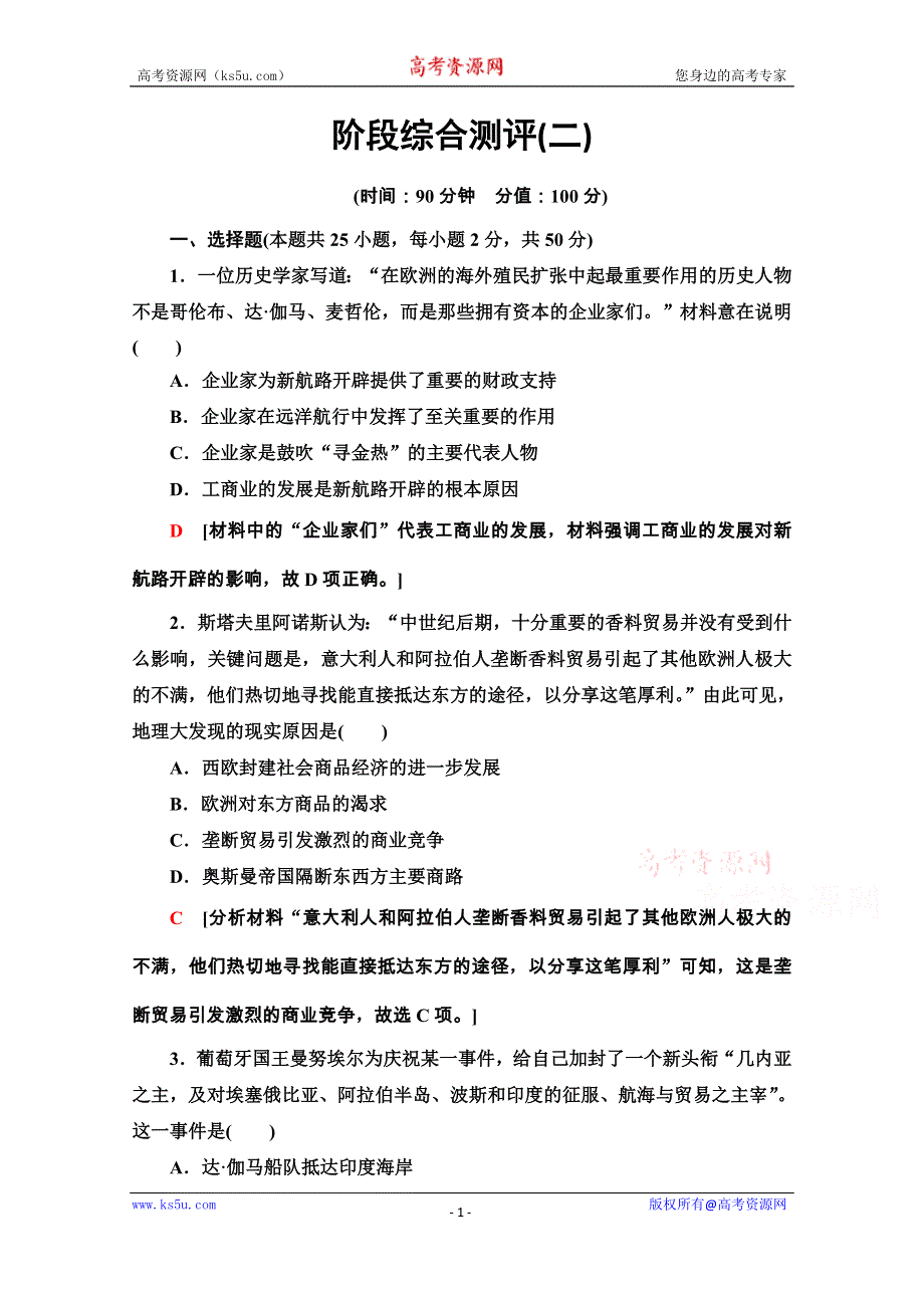 2020-2021学年岳麓历史必修2阶段综合测评2 WORD版含解析.doc_第1页