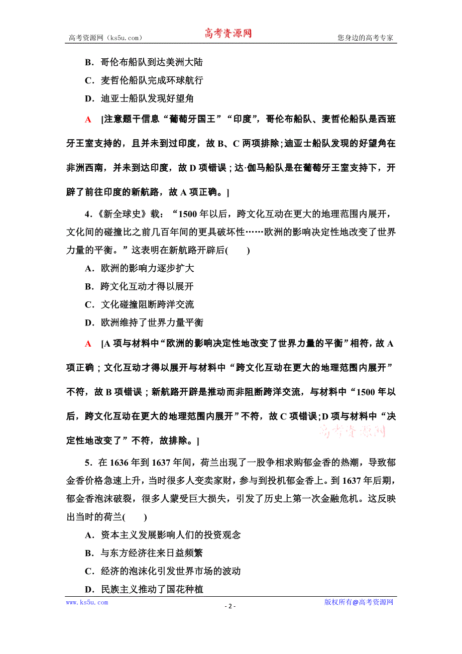 2020-2021学年岳麓历史必修2阶段综合测评2 WORD版含解析.doc_第2页