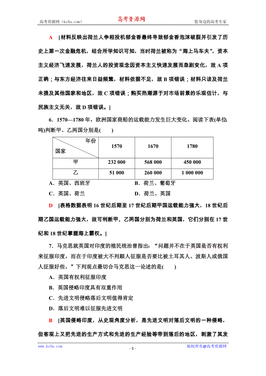 2020-2021学年岳麓历史必修2阶段综合测评2 WORD版含解析.doc_第3页