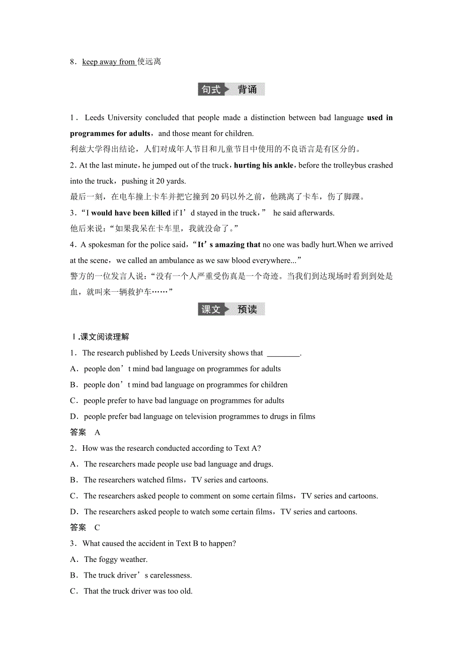 2016-2017学年高中英语（北师大版必修四）配套文档UNIT 11 PERIOD FOUR WORD版含解析.doc_第2页