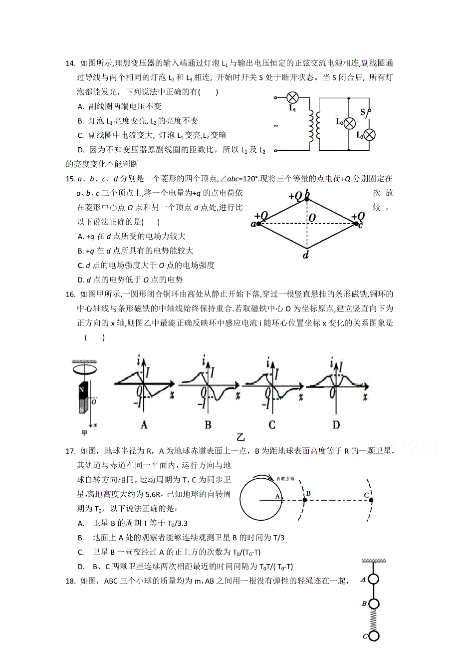 广东省中山市华侨中学2016届高三下学期周日（3月20日）物理试题 WORD版含答案.doc_第1页