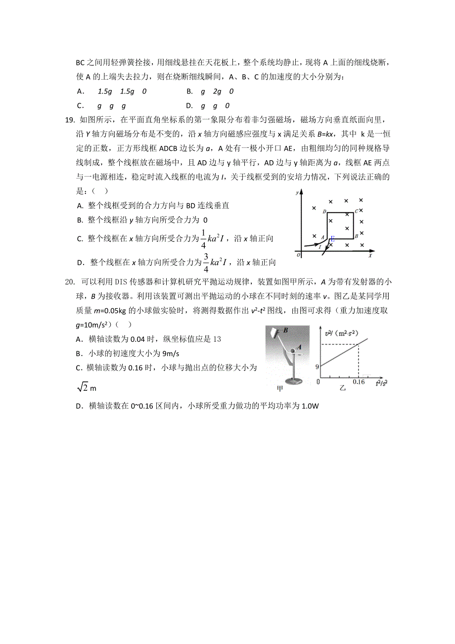 广东省中山市华侨中学2016届高三下学期周日（3月20日）物理试题 WORD版含答案.doc_第2页