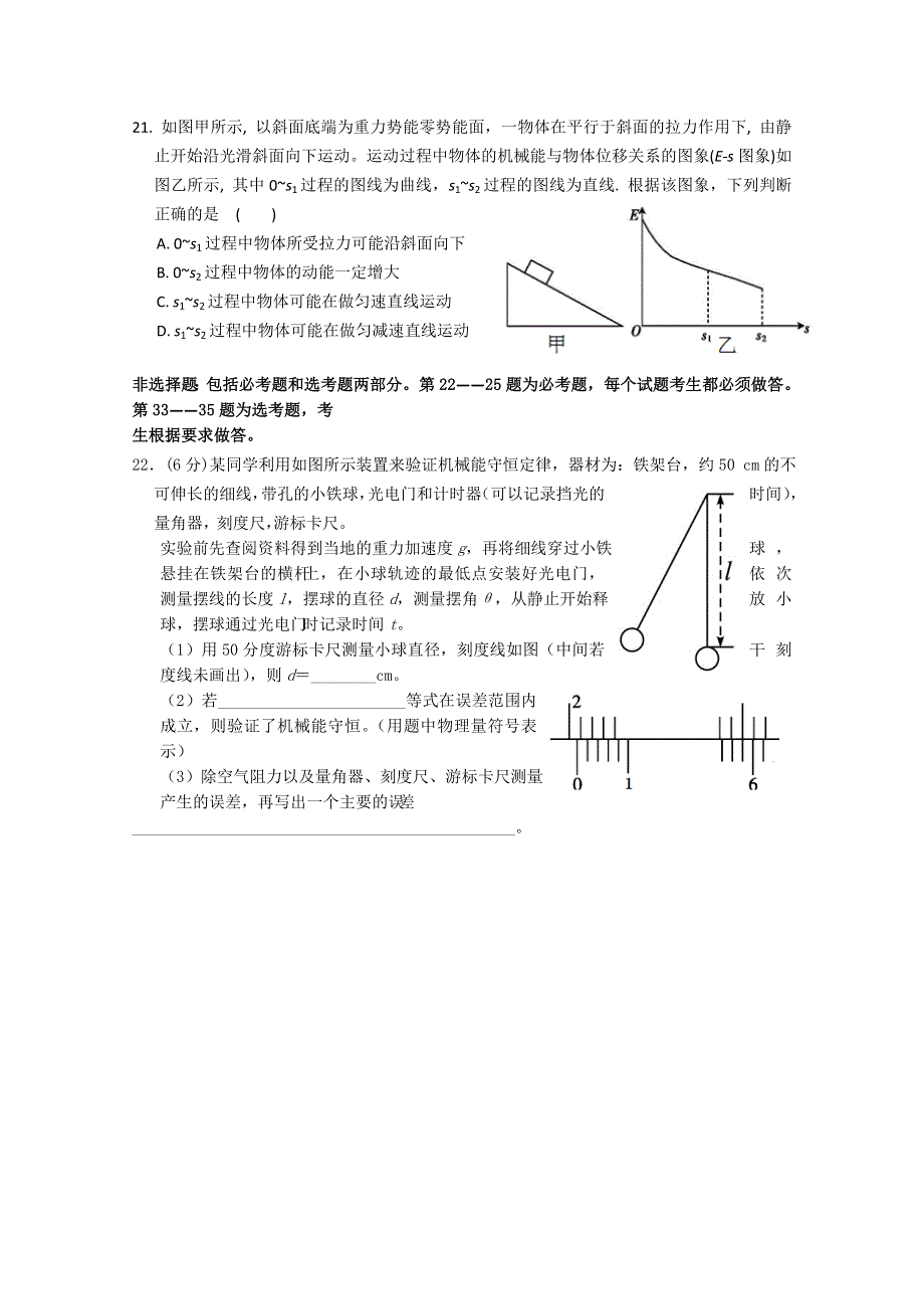 广东省中山市华侨中学2016届高三下学期周日（3月20日）物理试题 WORD版含答案.doc_第3页