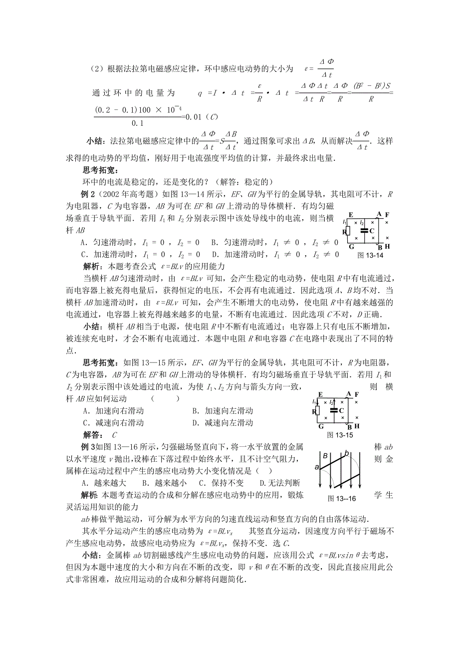 2012届高三物理1轮复习学案：第12章《电磁感应》专题2_感应电动势大小的计算（人教版）.doc_第2页