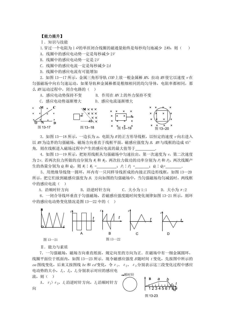 2012届高三物理1轮复习学案：第12章《电磁感应》专题2_感应电动势大小的计算（人教版）.doc_第3页