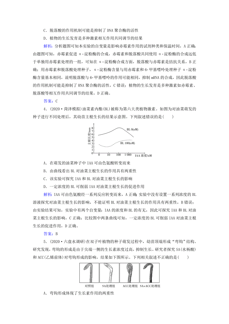 2022届新教材高考生物一轮复习 第八单元 生命活动的调节 第26讲 植物的激素调节课时跟踪练（含解析）.doc_第2页