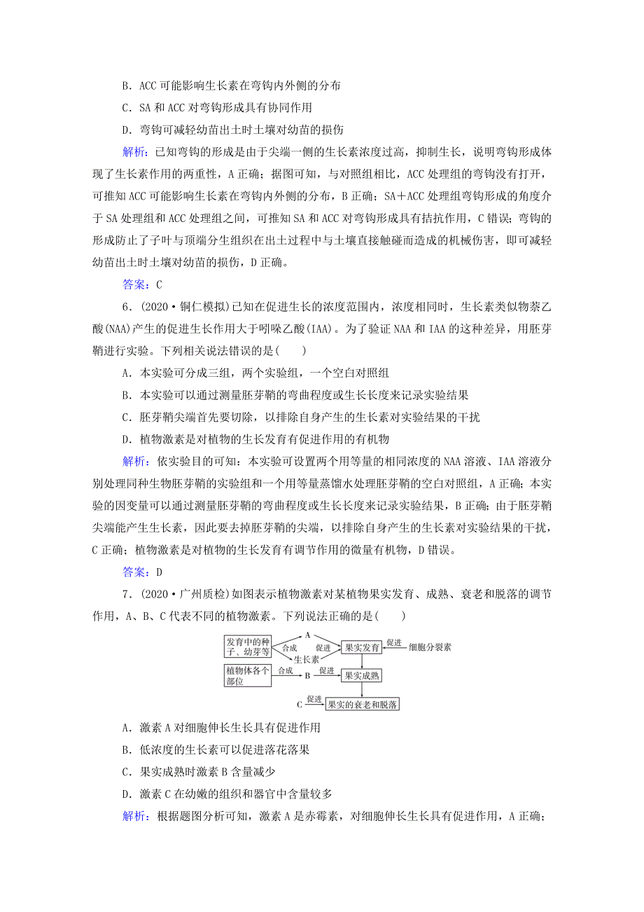 2022届新教材高考生物一轮复习 第八单元 生命活动的调节 第26讲 植物的激素调节课时跟踪练（含解析）.doc_第3页