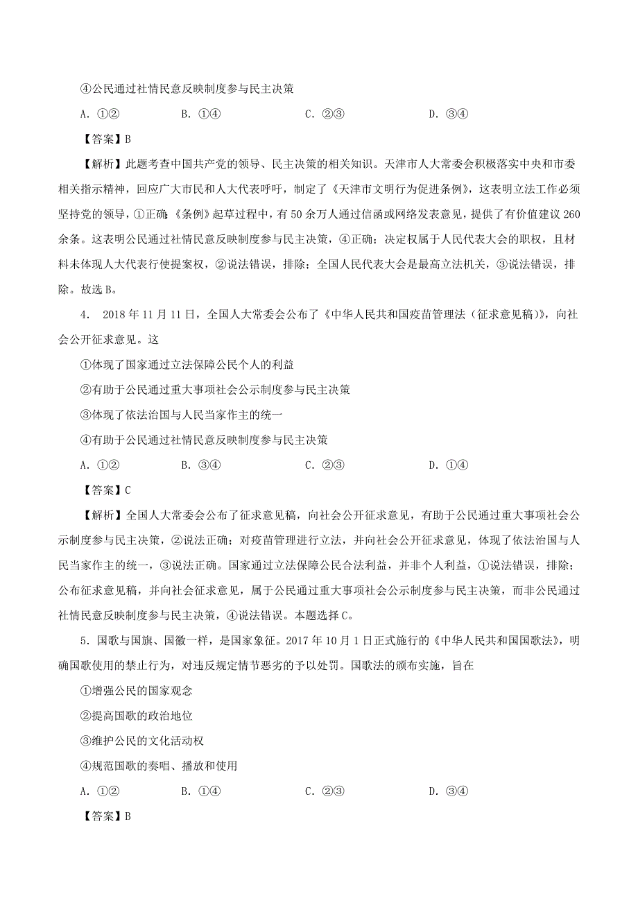 2020年高考政治专题复习 公民的政治生活提升练习题（含解析）.doc_第2页