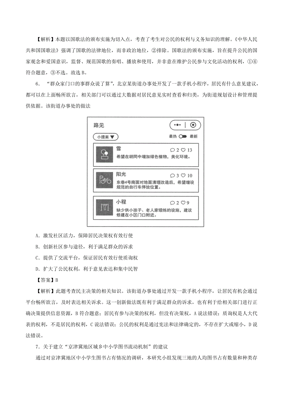 2020年高考政治专题复习 公民的政治生活提升练习题（含解析）.doc_第3页