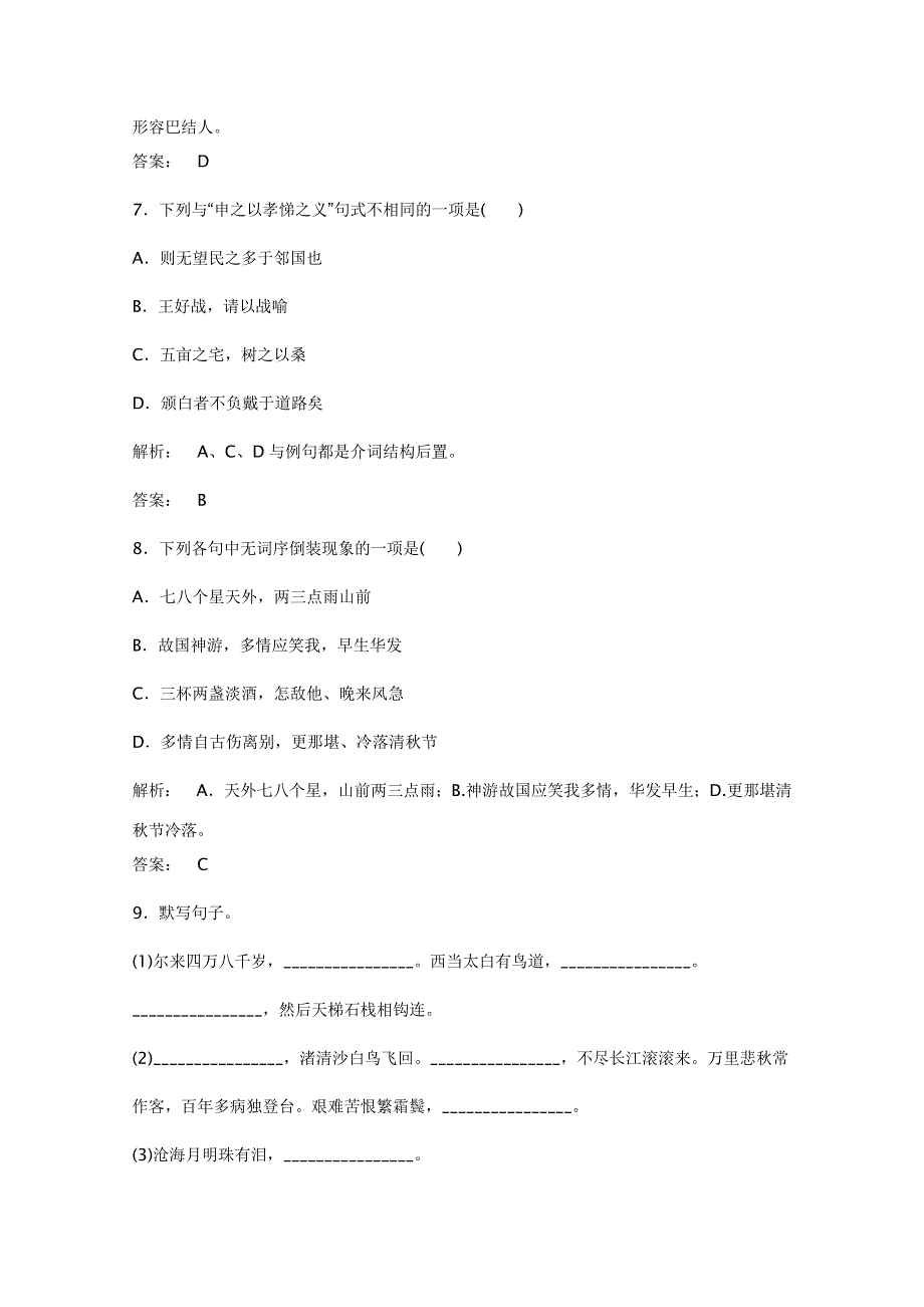 2013年高三备考语文“好题速递”系列（6）.doc_第3页