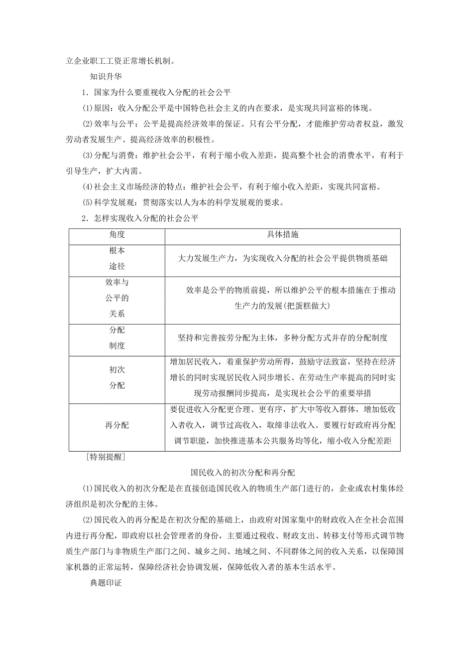 人教版高中思想政治必修一3.7.2收入分配与社会公平教案.doc_第2页