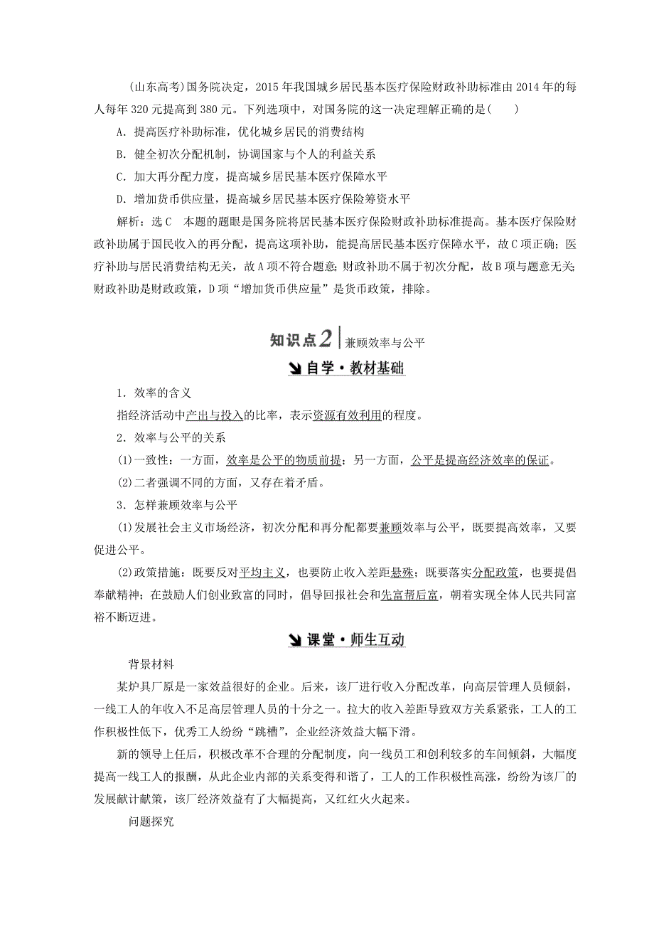 人教版高中思想政治必修一3.7.2收入分配与社会公平教案.doc_第3页