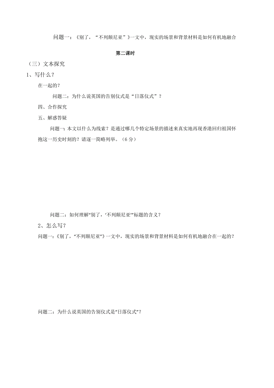 人教版高中必修一语文导学案：10 别了“不列颠尼亚”2WORD版无答案.doc_第1页