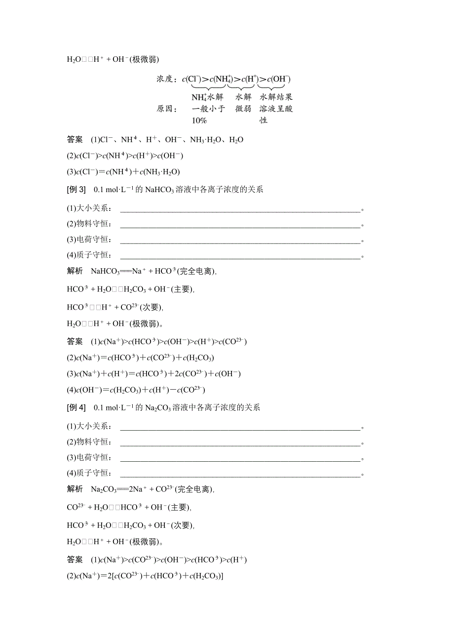 《新步步高》2017版高考化学人教版（全国）一轮复习文档：专题讲座八“粒子”浓度关系判断 WORD版含答案.docx_第3页