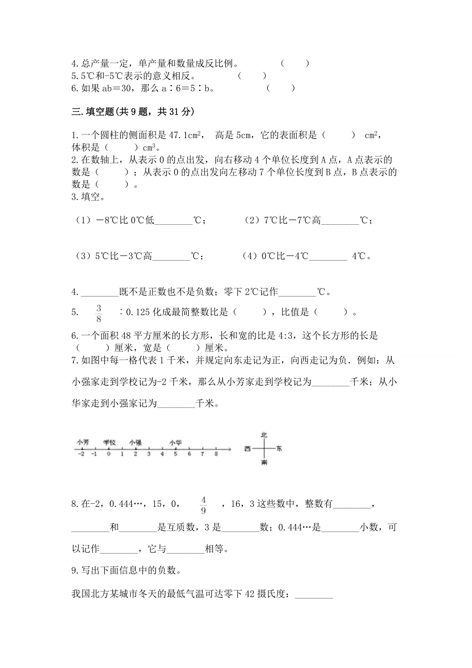 冀教版数学六年级下学期期末质量监测试题及参考答案一套.docx_第2页