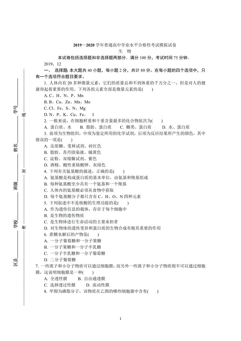 《发布》江苏省连云港市2019-2020学年高二学业水平合格性考试模拟试卷（12月） 生物 WORD版含答案.DOCX_第1页