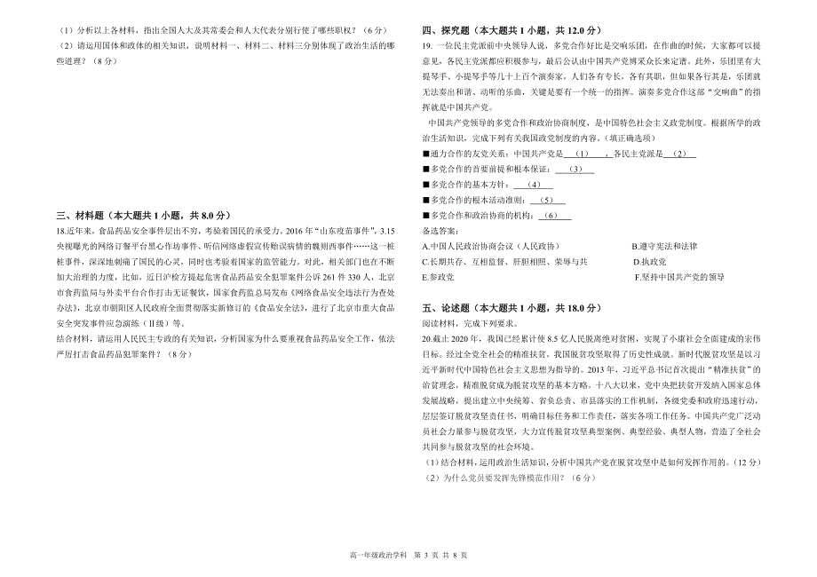 广东省中山市卓雅外国语学校2020-2021学年高一下学期第一次段考政治试题 WORD版含答案.doc_第3页