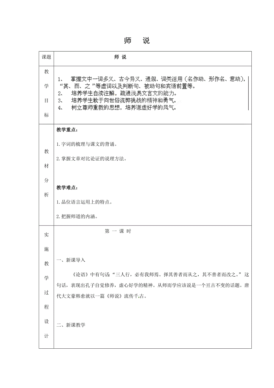 2018版高中语文人教版必修三教学设计：第11课 师说 .doc_第1页