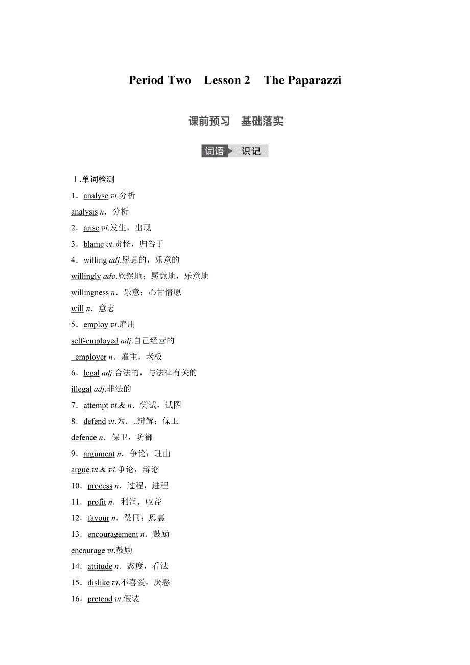 2016-2017学年高中英语（北师大版必修四）配套文档UNIT 11 PERIOD TWO WORD版含解析.doc_第1页