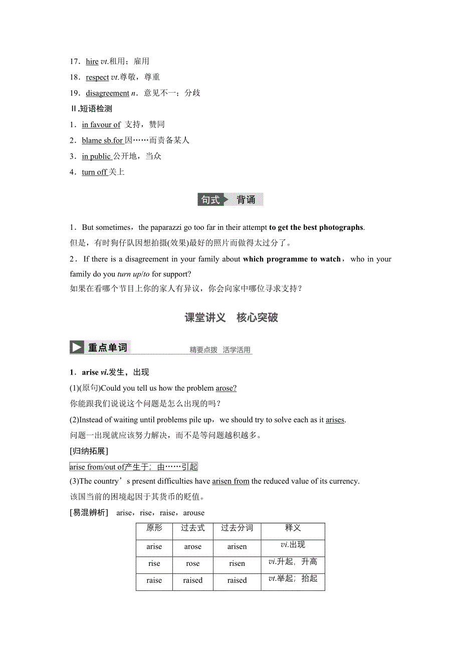 2016-2017学年高中英语（北师大版必修四）配套文档UNIT 11 PERIOD TWO WORD版含解析.doc_第2页