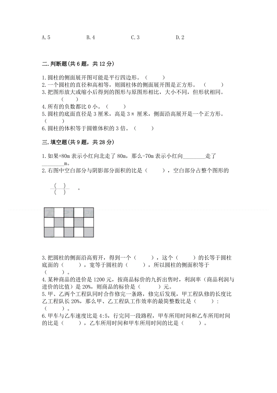 冀教版数学六年级下学期期末质量监测试题及参考答案（研优卷）.docx_第2页