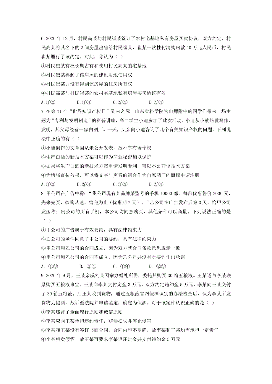 山东省山东师范大学附属中学2020-2021学年高二政治下学期期中学分认定考试试题.doc_第2页