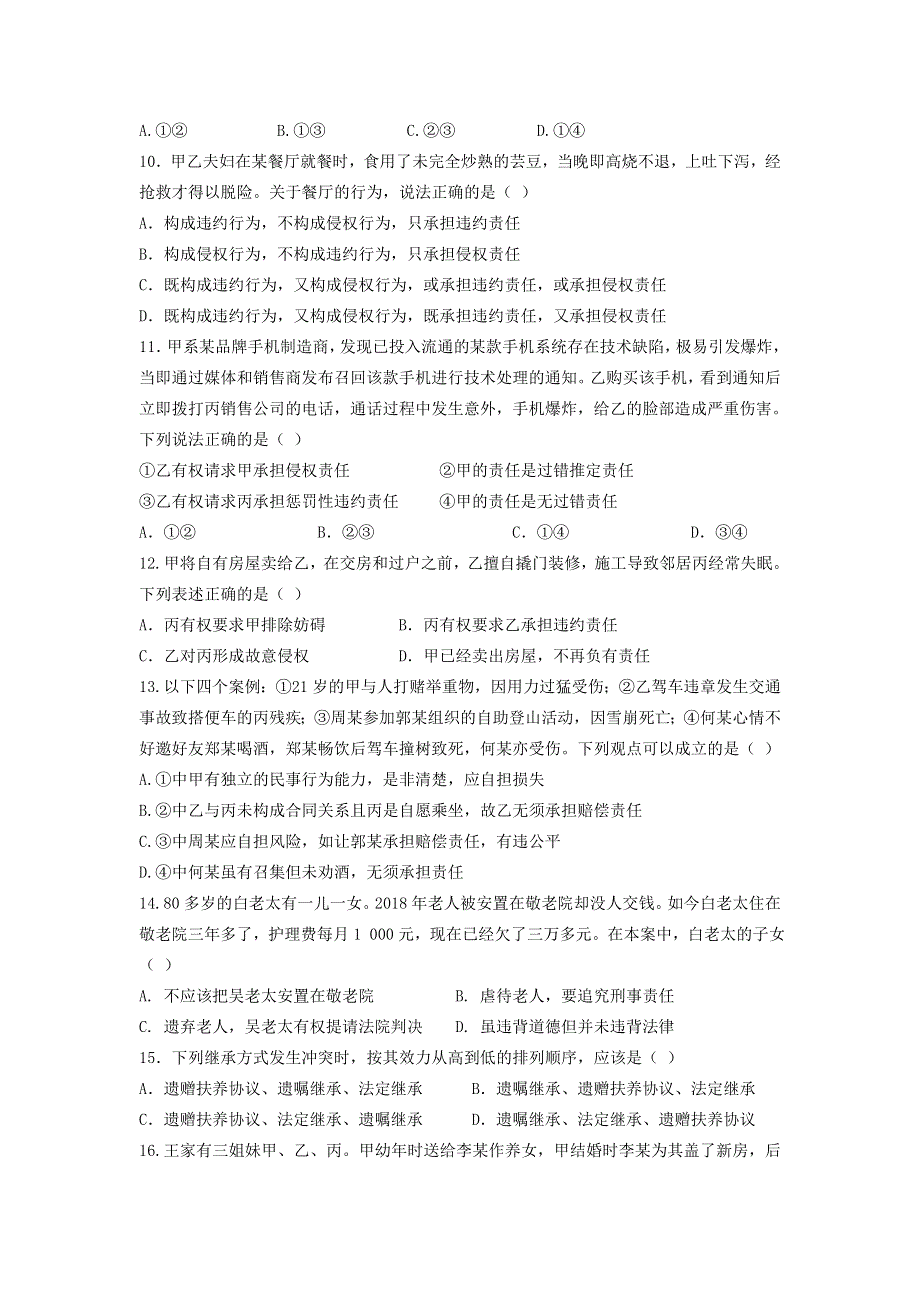 山东省山东师范大学附属中学2020-2021学年高二政治下学期期中学分认定考试试题.doc_第3页