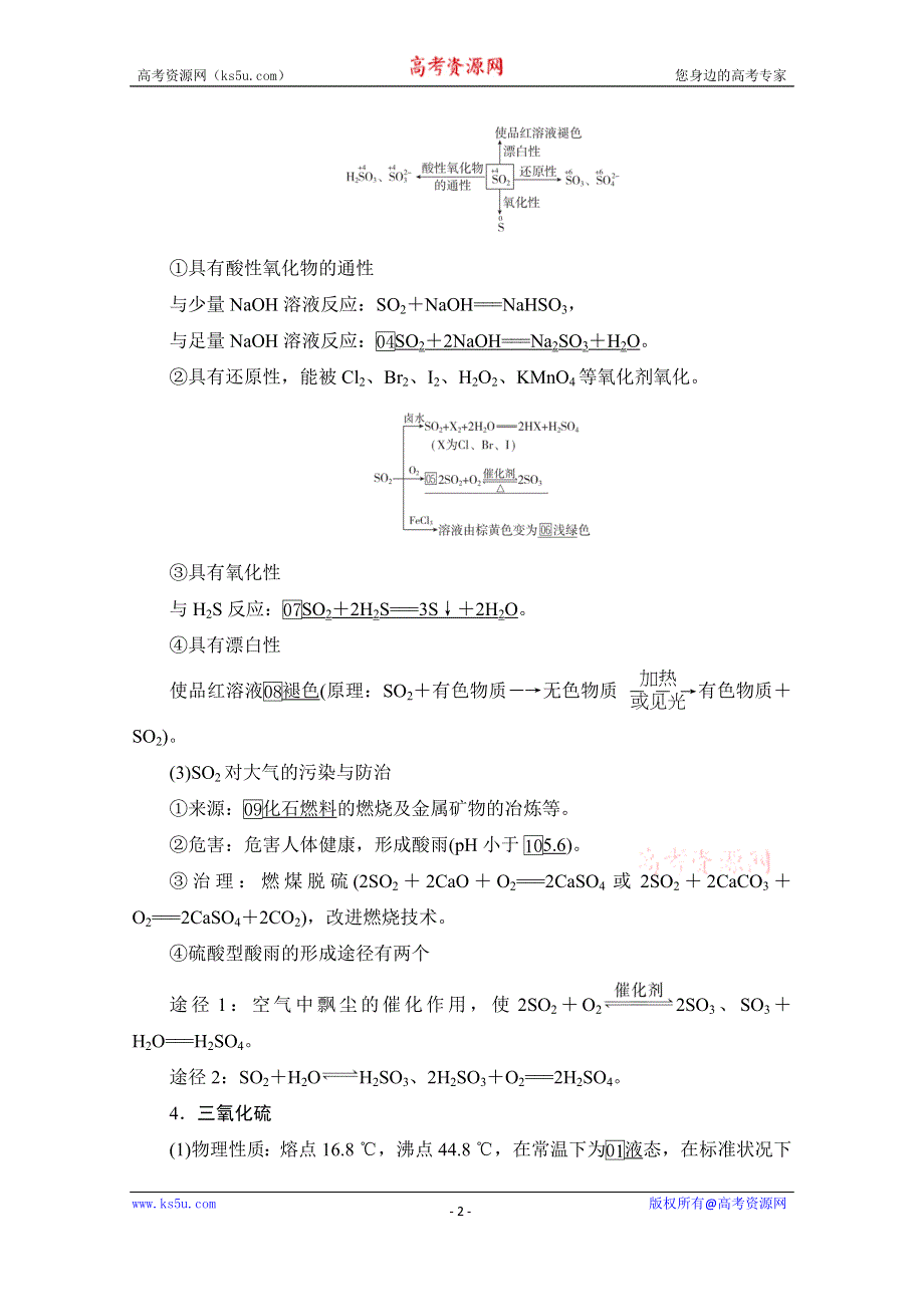 2021届高考化学人教版一轮创新教学案：第4章 第15讲　硫及其化合物 WORD版含解析.doc_第2页